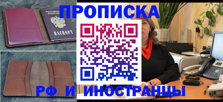 прописка в Шуе
