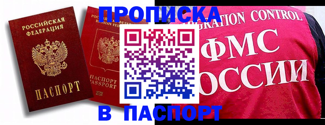 прописка ребенка в Шуе