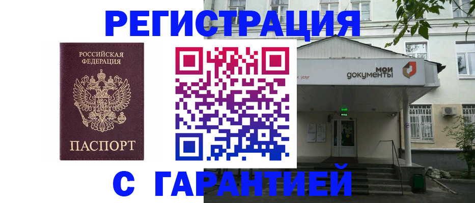 прописка для работы в Шуе