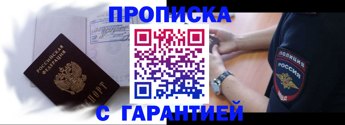прописка в Шуе