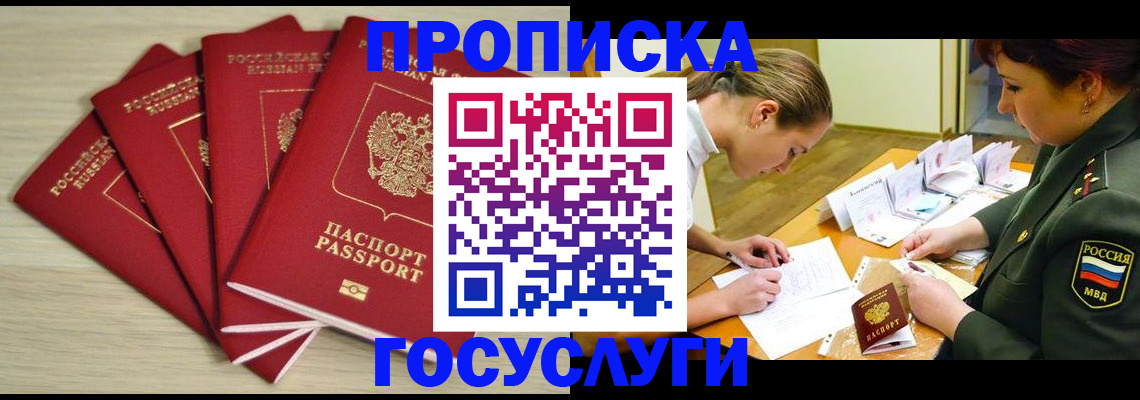 купить прописку в Шуе